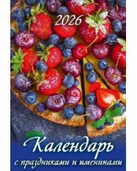 Календарь с праздниками и именинами