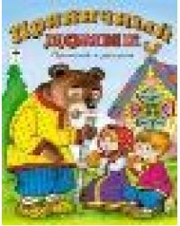 Пряничный домик почитай и раскрась