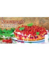 Календарь с праздниками и именинами