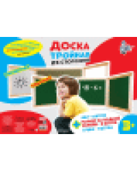 Доска комбинированная 13 настенная тройная двухсторонняя неокр.