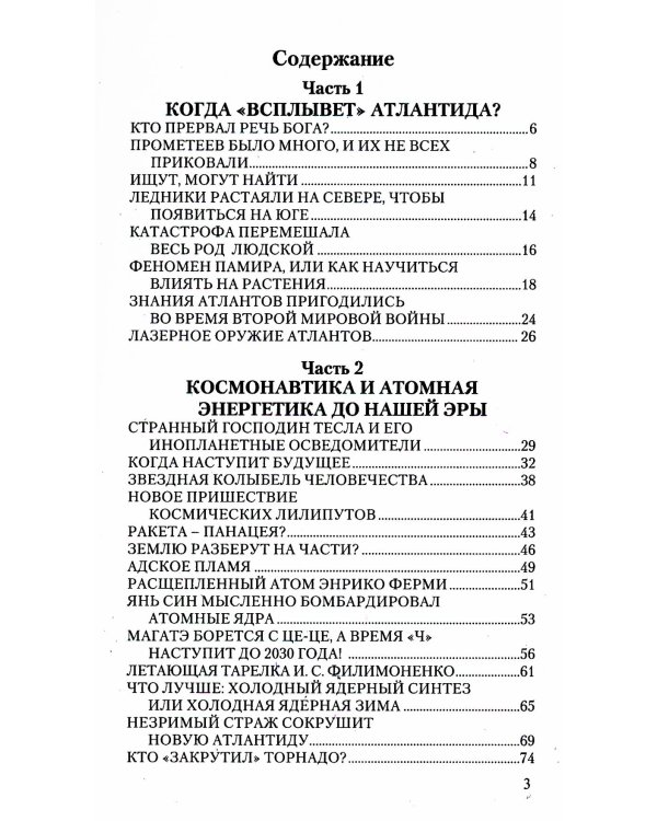 Завет Магов. Мистические способности и научно-технический прогресс. 3-е изд.