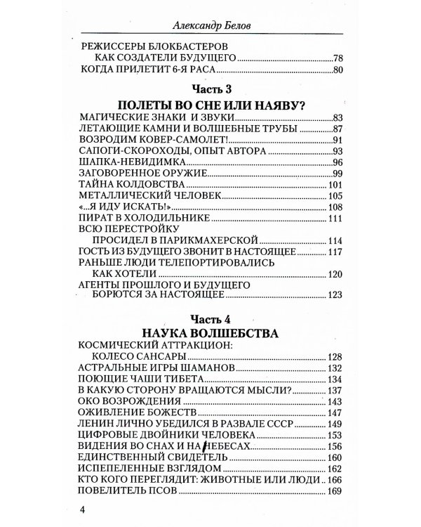 Завет Магов. Мистические способности и научно-технический прогресс. 3-е изд.