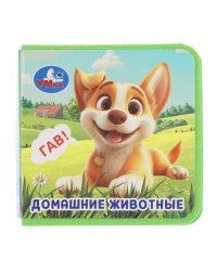Домашние животные книжка eva 63х63мм, 8 стр Умка в кор.100шт