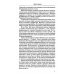 Завет Магов. Мистические способности и научно-технический прогресс. 3-е изд. Завет Магов. Мистические способности и научно-технический прогресс. 3-е изд.
