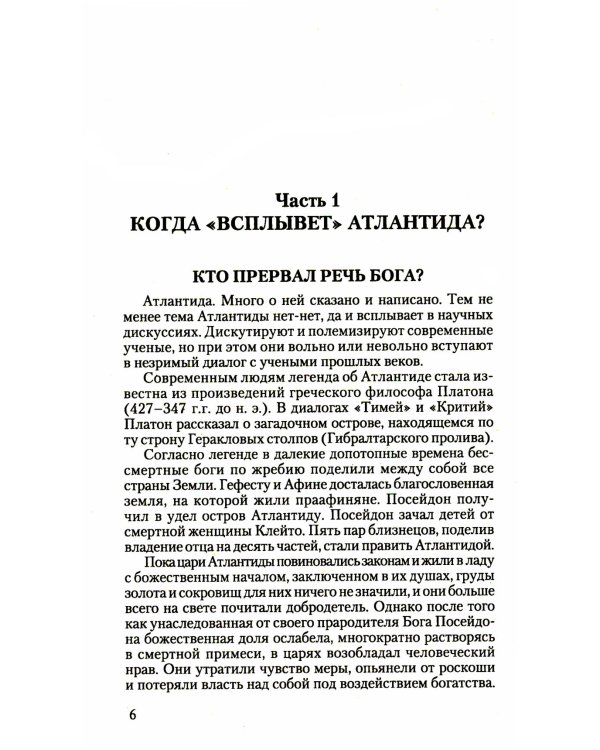 Завет Магов. Мистические способности и научно-технический прогресс. 3-е изд.