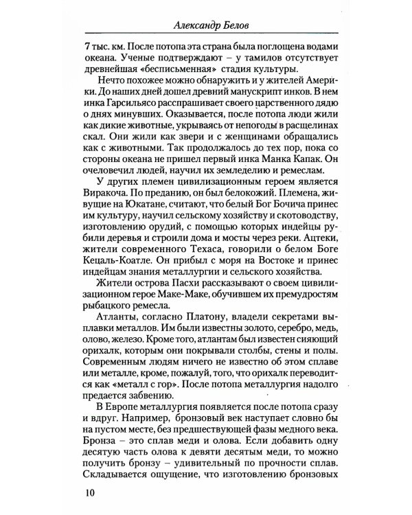 Завет Магов. Мистические способности и научно-технический прогресс. 3-е изд.