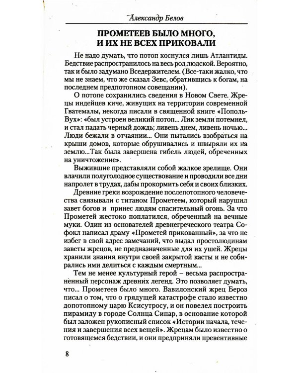 Завет Магов. Мистические способности и научно-технический прогресс. 3-е изд.