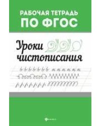 Уроки чистописания дп