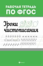 Уроки чистописания дп