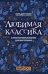 Любимая классика: в простом переложении для фортепиано: вып. 1 дп