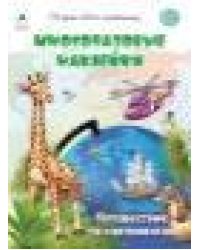 Путешествие по континентам.книжка с многоразовыми наклейками