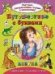 Путешествие с буквами Изучаем, раскрашиваем, играем и запоминаем
