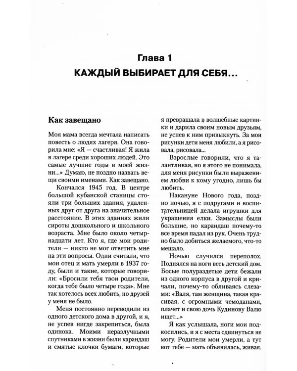 Загадка нашего здоровья. Кн. 4. 5-е изд. Практические советы целителя