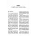 Загадка нашего здоровья. Кн. 4. 5-е изд. Практические советы целителя