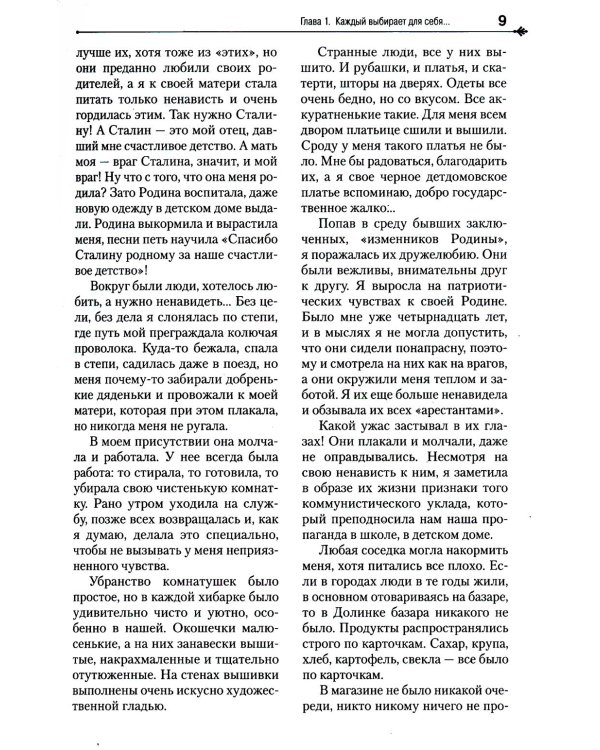 Загадка нашего здоровья. Кн. 4. 5-е изд. Практические советы целителя