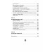Загадка нашего здоровья. Кн. 4. 5-е изд. Практические советы целителя
