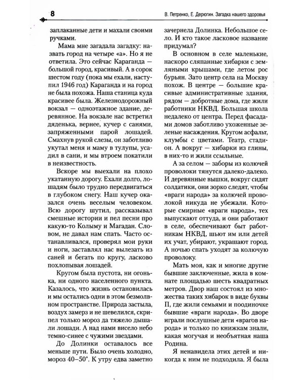 Загадка нашего здоровья. Кн. 4. 5-е изд. Практические советы целителя