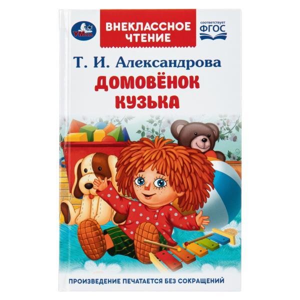 Домовёнок Кузька.  Внеклассное чтение. 125х195 мм. 7БЦ. 160 стр. Умка в кор.24шт