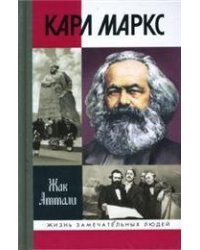 Карл Маркс.Мировой дух 2-е изд.