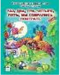 Раз, два, три, четыре, пять, мы собрались поиграть Стихи для малышей 7БЦ