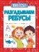 Разгадываем ребусы для подготовки к школе дп