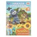 Друзья Дяди Фёдора. Простоквашино. Наклей и раскрась. 214х290 мм. Скрепка. 16 стр. Умка в кор.50шт