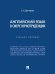 Английский язык в сфере юриспруденции. Уч. пос.-М.:Проспект,2026. 250861