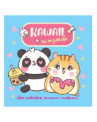 Блокнот Kawaii на позитиве голубой с пандой и бурундуком