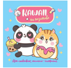 Блокнот Kawaii на позитиве голубой с пандой и бурундуком