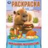 Праздник вкусностей. Раскраска. 214х290 мм. Скрепка. 16 стр. Умка в кор.50шт