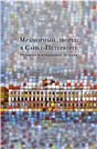 Мраморный дворец в Санкт-Петербурге. История в избранных деталях.