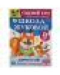Школа Жуковой. Цифры и счёт. 6-7 лет. Годовой курс. М. А. Жукова. 214х290 Скрепка. Умка в кор.50шт