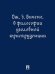 Обложка книги «О философии уголовной юриспруденции. Монография.-М.:Проспект,2026.» — Бичено Дж.Э., науч. ред., сост., авт. вступ. ст. и биогр. оч. Бочкарёв С.А., ISBN 9785392422951