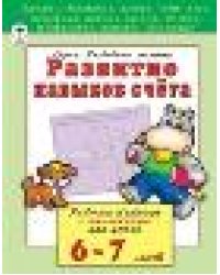 Развитие навыков счёта 6-7 лет развиваем малыша