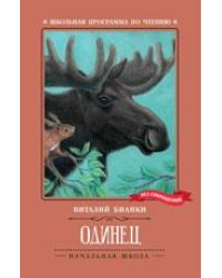 Одинец: повесть дп