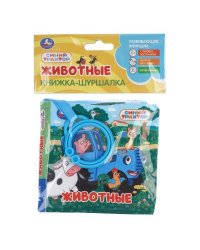 Животные. СИНИЙ ТРАКТОР книга-шуршалка 110х110 8 стр Умка в кор.180шт