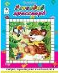 Разгадай кроссворд 64 стр.Игры, кроссворды, головоломки