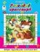 Разгадай кроссворд 64 стр.Игры, кроссворды, головоломки
