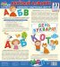 Комплект вырубных фигур. Веселый алфавит. 33 буквы русского алфавита большой