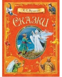 КДК Сказки. А.С. Пушкин