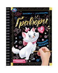 Забавные котята блокнот на пруж. с гравюрами 165х215 12стр Умка в кор.250шт