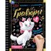 Обложка книги «Забавные котята блокнот на пруж. с гравюрами 165х215 12стр Умка в кор.250шт», ISBN 9785506108719