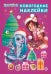 Энчантималс.N МНСО 2402. Развивающая книжка с многоразовыми наклейками и открыткой