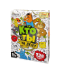 Игра настольная Кто ты на деле 14+