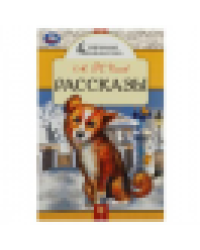 Рассказы. Чехов А. П. Школьная библиотека. 140х210 мм. Скрепка. 64 стр. Умка в кор.50шт