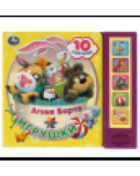 Игрушки Барто А. 5 кн. 10 песен 200х175мм 10стр Умка в кор.32шт