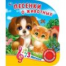 Песенки о животных. Кузнецова 1 кн. 3 пес. 152х185мм, 8стр Умка в кор.40шт