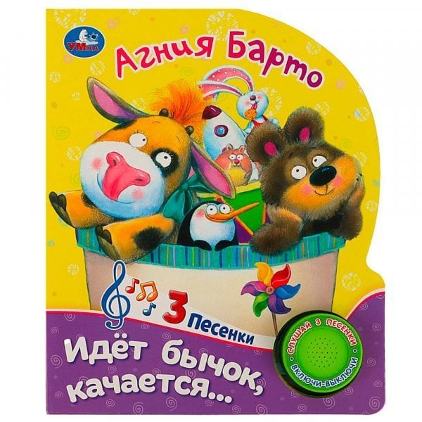 Идет бычок, качается Барто А. 1 кн. 3 пес. 152х185мм, 8стр Умка в кор.24шт
