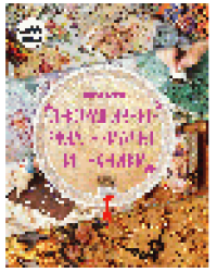 Декоративные материалы и техники