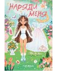 Принцессы: книжка с наклейками дп
